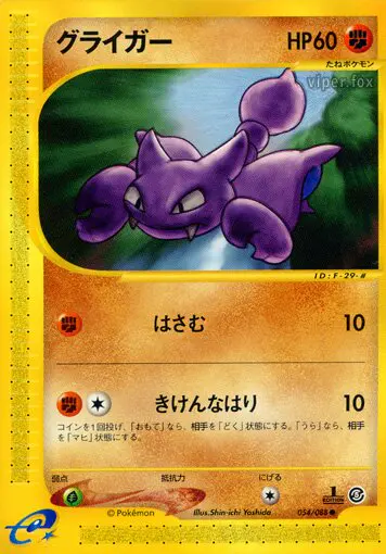 Carta グリガー 54/88 de 神秘なる山